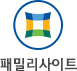 패밀리사이트